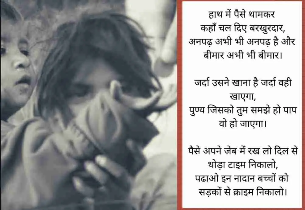 3 Poems On Begging in Hindi